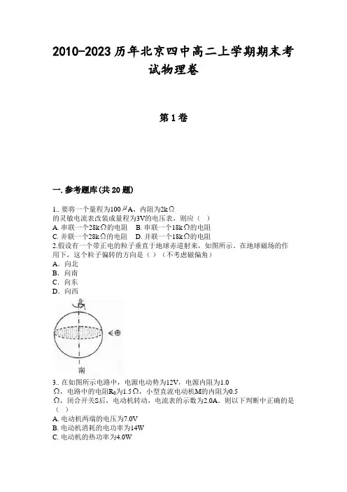 2010-2023历年北京四中高二上学期期末考试物理卷