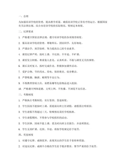 培训学校纪律管理制度