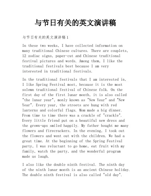 与节日有关的英文演讲稿