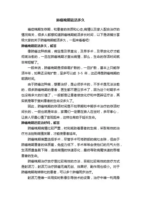 肺癌晚期能活多久