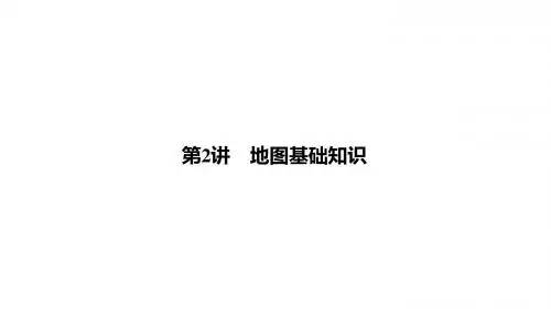 2020版高考地理人教通用总复习课件：第一单元+行星地球+第2讲