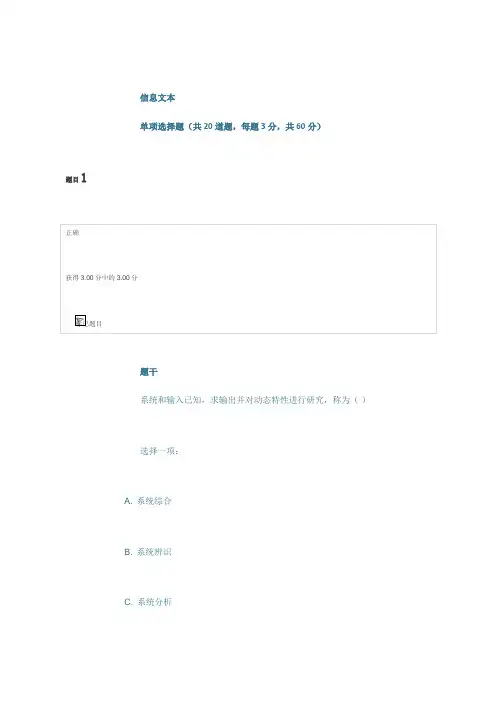 国家开放大学 机电控制工程基础 第3章 控制系统的时域分析自测解析