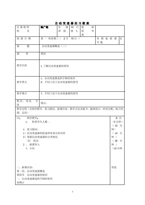 2 自动变速器教案一概述二
