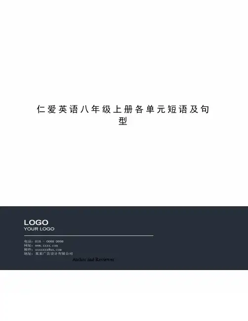 仁爱英语八年级上册各单元短语及句型