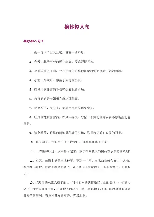 摘抄拟人句