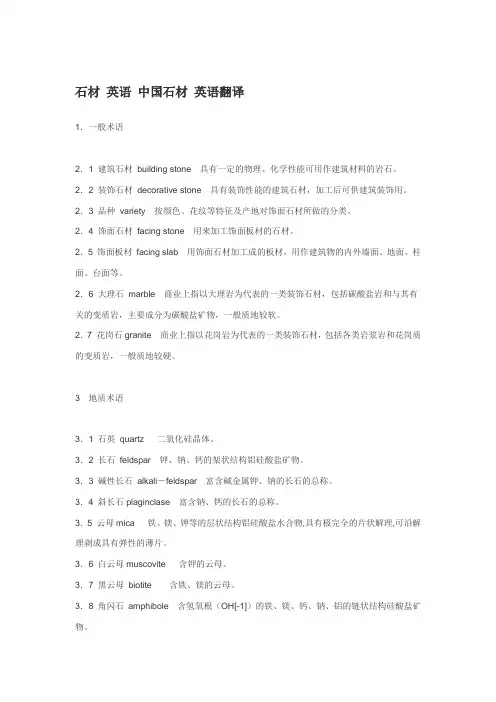 石材英语翻译精彩集结