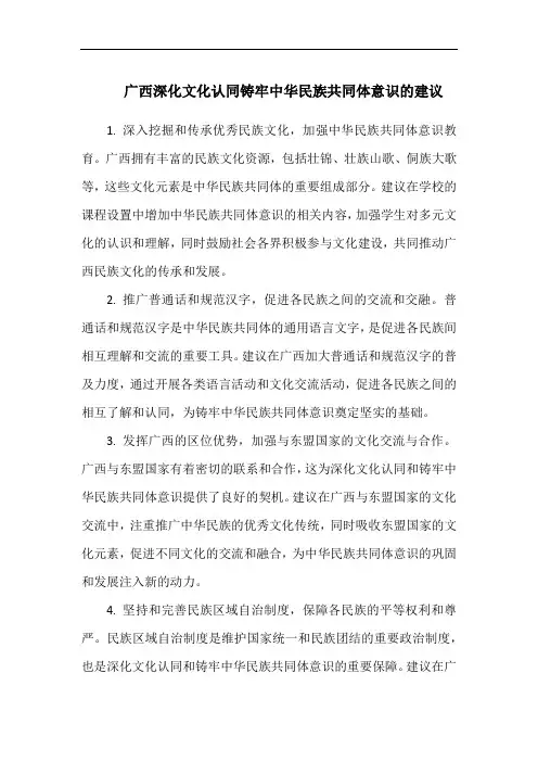 广西深化文化认同铸牢中华民族共同体意识的建议