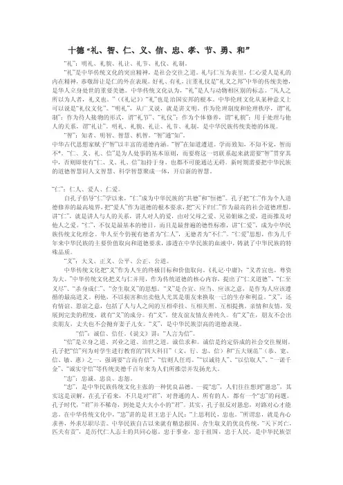 五常五德-礼智仁义信忠孝节勇和