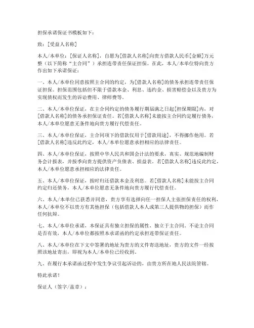 担保承诺保证书模板