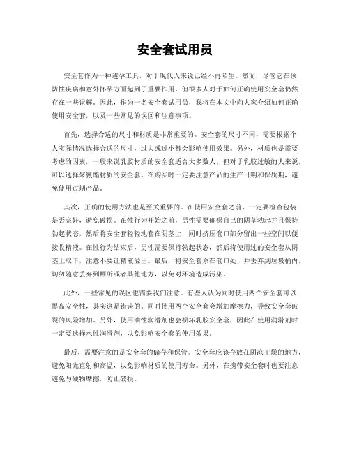 安全套试用员