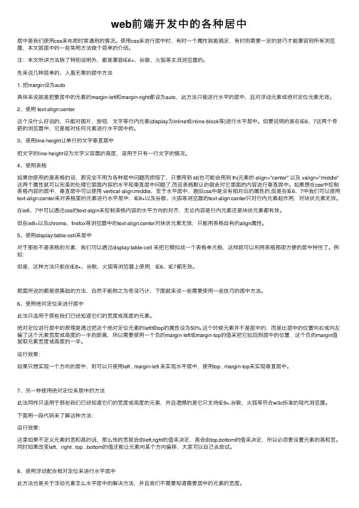 web前端开发中的各种居中