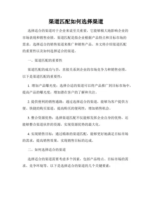 渠道匹配如何选择渠道