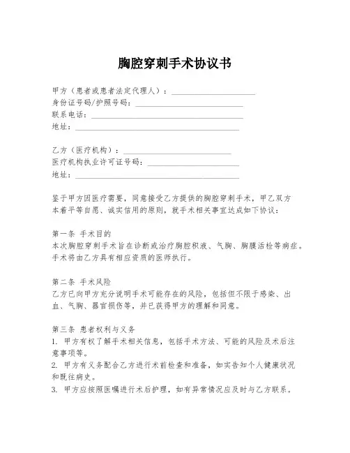 胸腔穿刺手术协议书