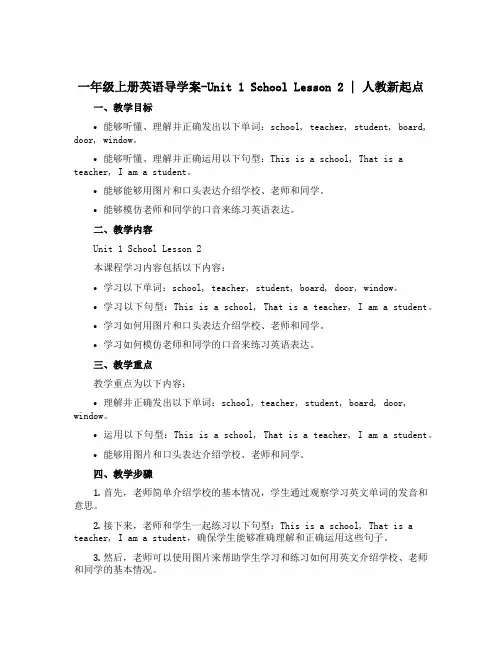 一年级上册英语导学案-Unit 1 School Lesson 2｜人教新起点