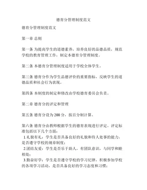 德育分管理制度范文