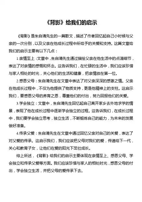 《背影》给我们的启示
