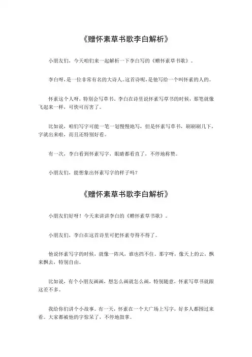 赠怀素草书歌李白解析