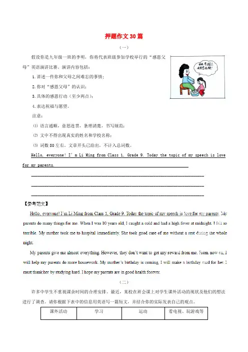 中考英语 押题作文30篇