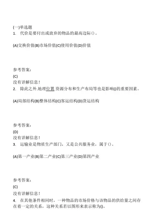 (本)运输经济学