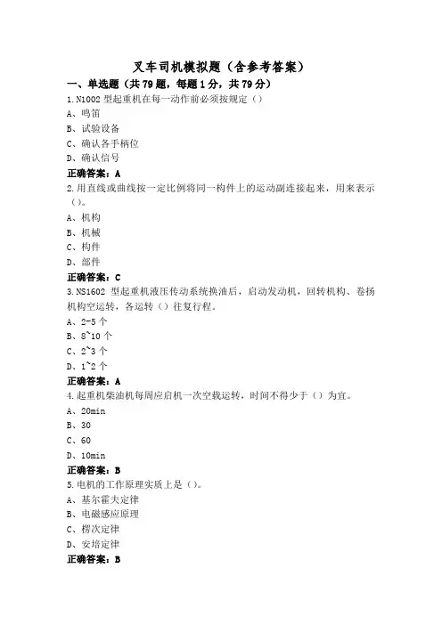 叉车司机模拟题(含参考答案)