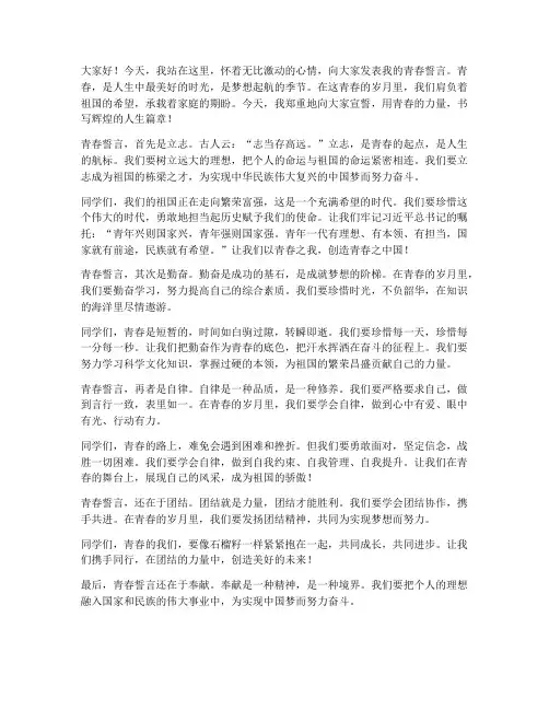 青春誓言作文演讲稿