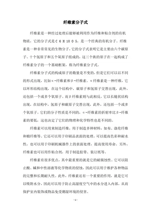 纤维素分子式