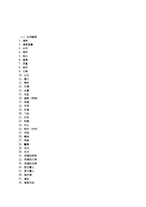 现代汉语(5.1.2)--第五章现代汉语语用习题集