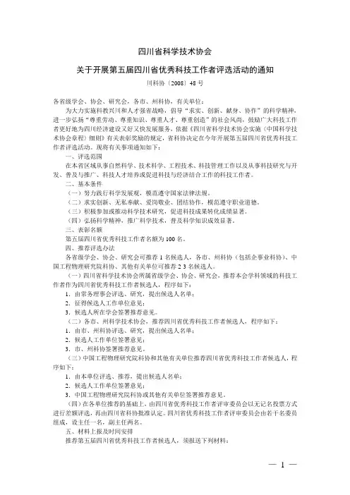 四川省科学技术协会