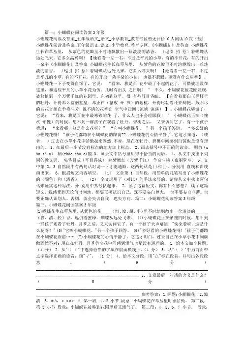 小蝴蝶花阅读答案3年级