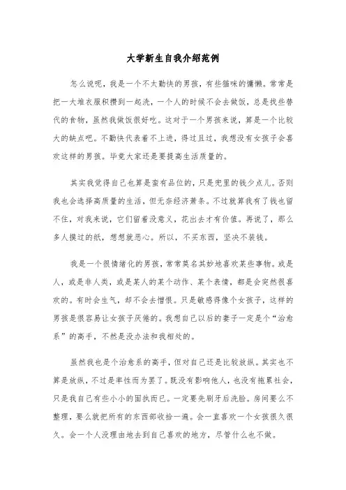 大学新生自我介绍范例(6篇)