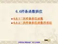 [电子教案]计算方法 (26)