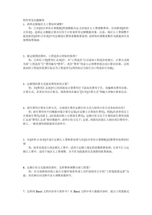 宏业软件运用小技巧
