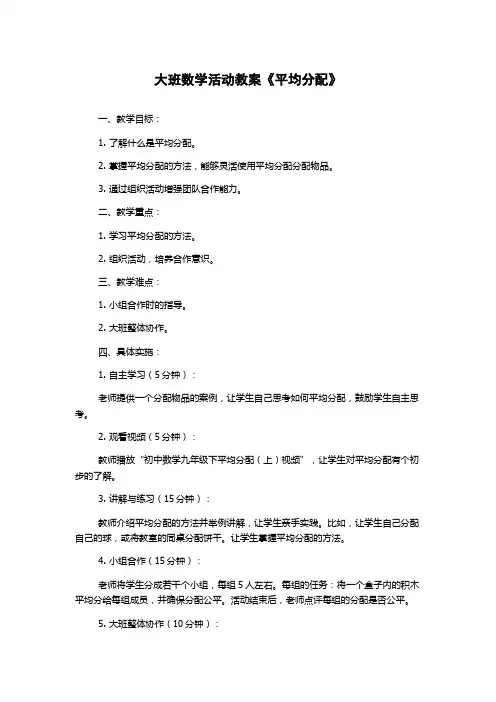 大班数学活动教案《平均分配》