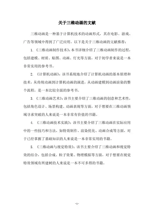 关于三维动画的文献