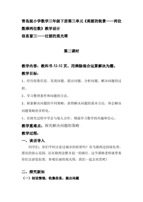 小学数学三年级下册第三单元美丽的街景-两位数乘两位数教学设计