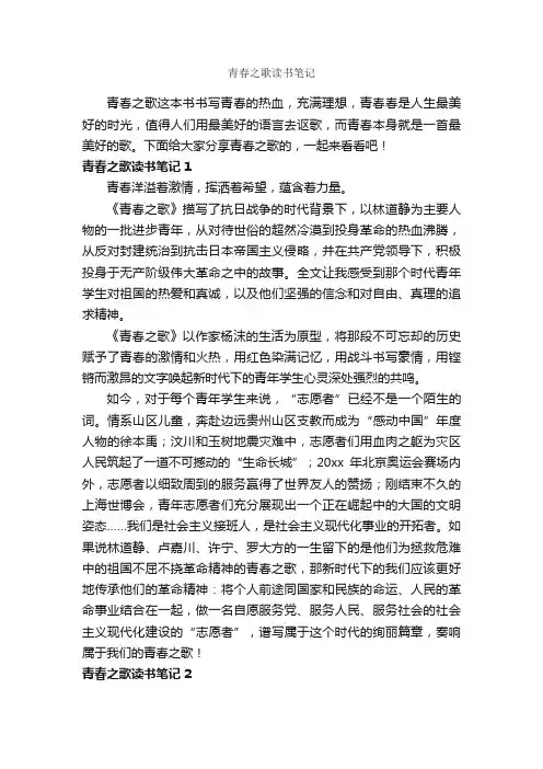青春之歌读书笔记_青春作文