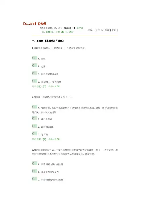2017注册咨询继续教育考试-重大项目社会稳定风险与评估试卷