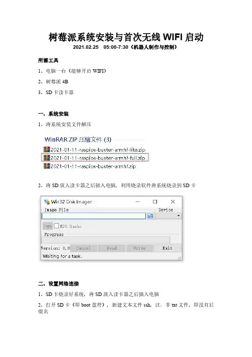 树莓派4B系统安装与首次无线WIFI启动