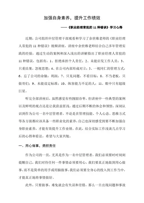 《职业经理人常犯的11种错误》学习心得