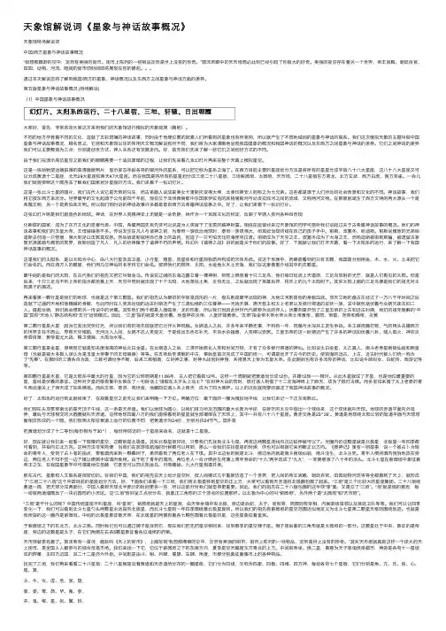 天象馆解说词《星象与神话故事概况》