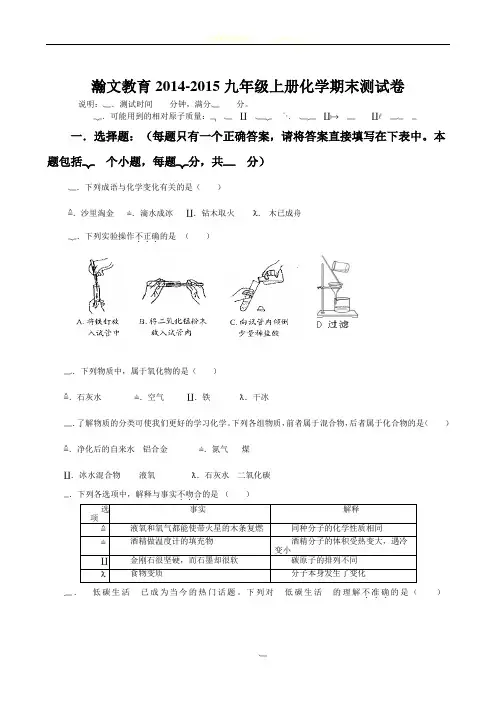 2014-2015九年级化学上册期末考试卷附有答案
