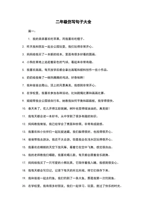 二年级仿写句子大全