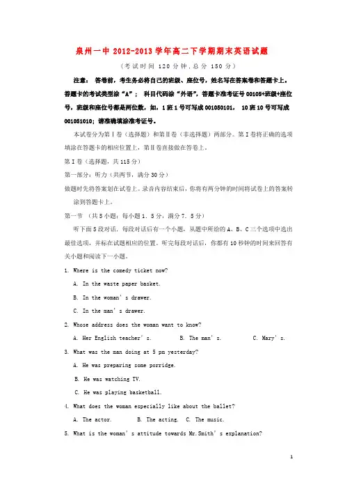 福建省泉州一中高二英语下学期期末考试试题新人教版