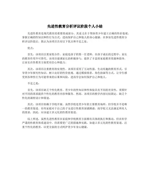 先进性教育分析评议阶段个人小结
