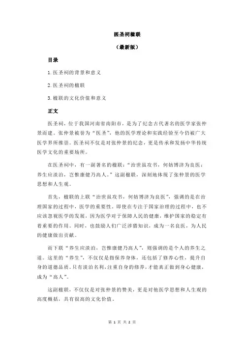 医圣祠楹联