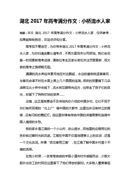 湖北2017年高考满分作文：小桥流水人家