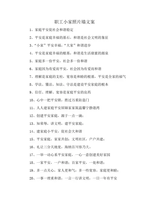 职工小家照片墙文案