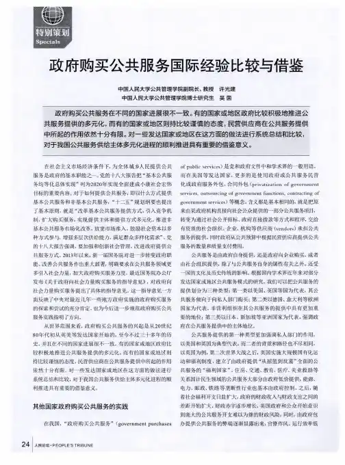 政府购买公共服务国际经验比较与借鉴