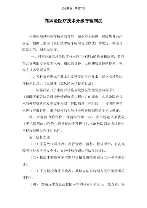 高风险医疗技术分类管理制度与程序