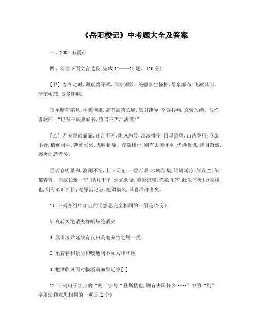 岳阳楼记中考题大全及答案